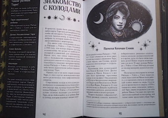Сьюки Фергюсон: Таро. Мудрость карт как ключ к самопознанию
