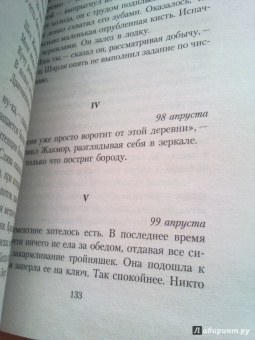 Борис Виан: Сердцедер