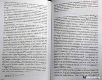 Петр Люкимсон: Фрейд. История болезни