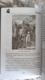 Жюль Верн: Братья Кип