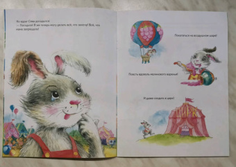 Ася Герман: Зайчик Сева потерялся! Полезные сказки. ФГОС