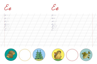 Ольга Земцова: Пишем буквы. 5-6 лет. ФГОС