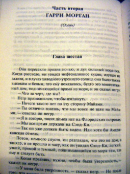Эрнест Хемингуэй: За рекой, в тени деревьев