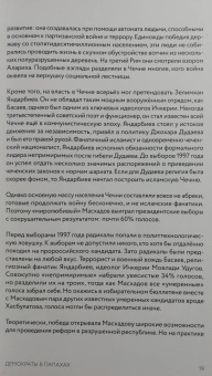 Евгений Норин: Чеченская война. В 2-х томах. Том 2. 1999-…