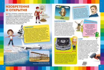 Энциклопедия для девочек и мальчиков. Что это?