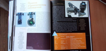 Руслан Ильницкий: Как наблюдать за звездами. Подарочное издание