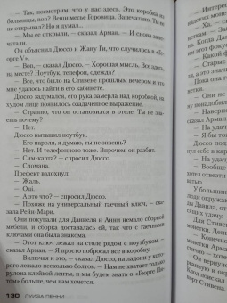 Луиза Пенни: Все дьяволы здесь