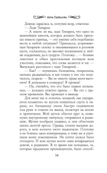 Анна Одувалова: Королевский отбор