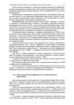 Пашков, Крамарь: Следящие приводы промышленного технологического оборудования. Учебное пособие