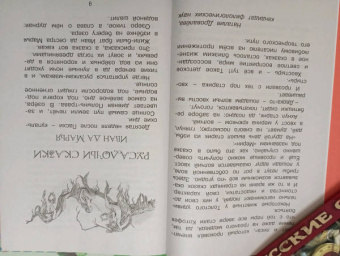 Алексей Толстой: Сорочьи сказки