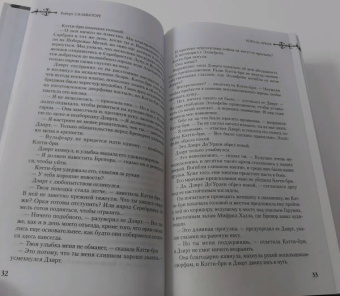 Роберт Сальваторе: Легенда о Темном Эльфе. Переходы