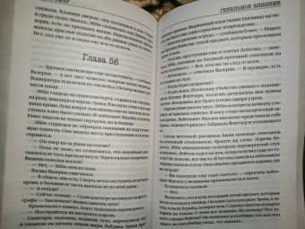 Майк Омер: Гибельное влияние