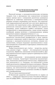 Строкова, Жерновский, Череватова: Наносистемы в строительном материаловедении. Учебное пособие
