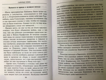 Гарольд Лэмб: Ганнибал. Один против Рима