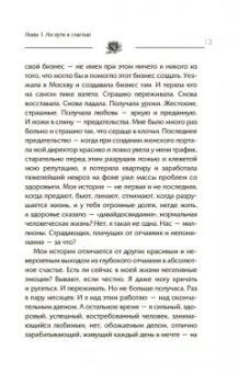 Татьяна Мараховская: Войти в "Поток"