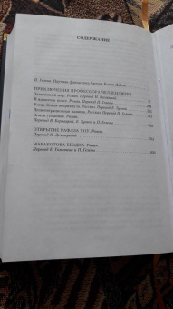 Артур Дойл: Маракотова бездна. Романы, рассказы