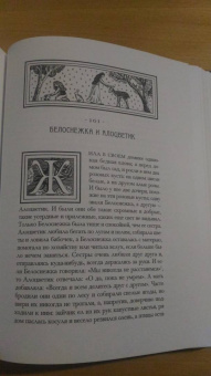 Гримм Якоб и Вильгельм: Детские и домашние сказки в 2-х книгах
