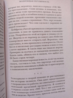 Дэн Фарнворт: Вызов принят. Остросюжетная жизнь работника скорой помощи