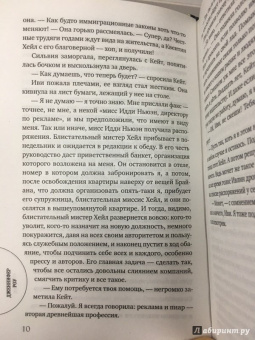 Дженнифер Роу: Убийство из-за книги