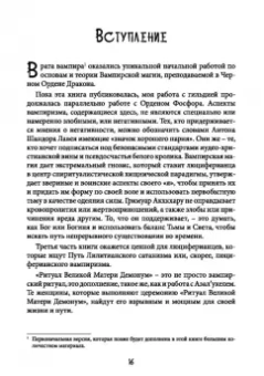 Майкл Форд: Вампирская магия. Акхкхару