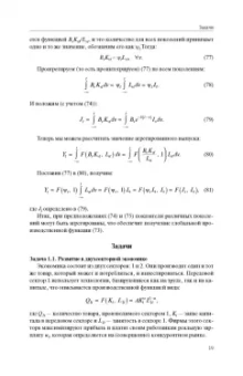 Жан-Паскаль Бенасси: Макроэкономическая теория