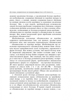 Соломин, Соломина: Гражданское право. Отдельные виды договоров. Учебник