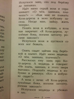 По щучьему веленью. Русские сказки