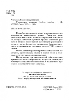 Светлана Дмитриева: Управление рисками. Учебное пособие