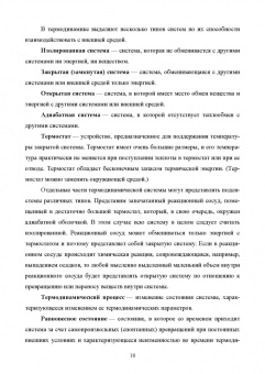 Бажин, Пармон: Основы химической термодинамики. Учебное пособие для вузов