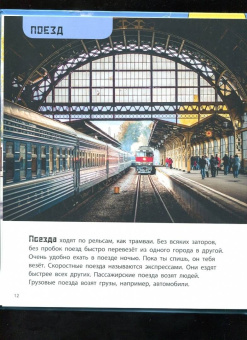 Мак Гагельдонк: От колёс до крыльев. На чём мы путешествуем