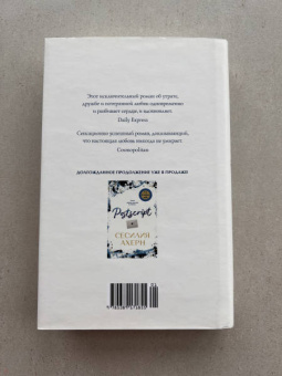 Сесилия Ахерн: P.S. Я люблю тебя