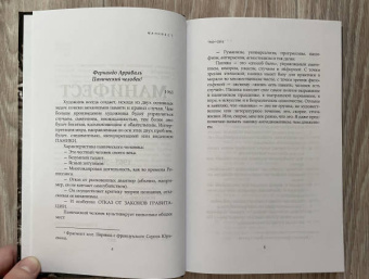 Манифест. Современность глазами радикальных утопистов. 1963—2018. Искусство, политика, девиация