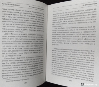 Матвей Хотинский: Рассказы о темных предметах, колдунах, ведьмах