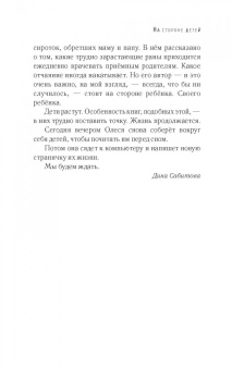 Олеся Лихунова: Хочешь, я буду твоей мамой? Честный дневник о жизни большой семьи