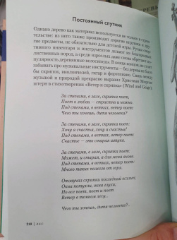 Адриане Лохнер: Лес. Как устроена лесная экосистема
