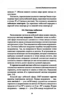 Марина Кунаш: Астрономия. Учебное пособие для колледжей