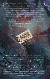 Терри Пратчетт: Поддай пару!