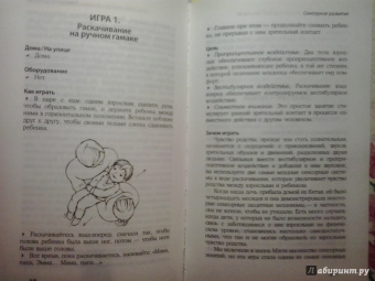 Тара Делани: Развитие основных навыков у детей с аутизмом. Эффективная методика игровых занятий с особыми детьми