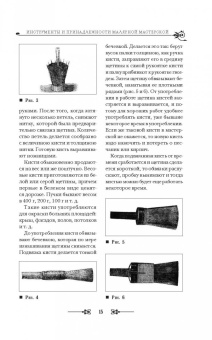 Анурьев, Бах: Полный курс малярного искусства