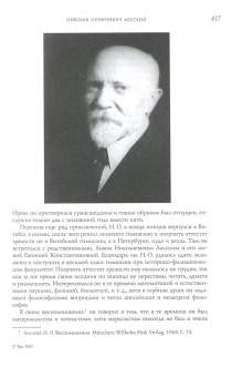 история Парижского Свято-Сергиевского Православного Института: Преподобный Сергий в Париже