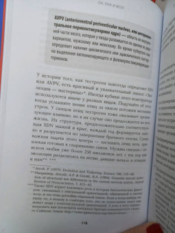 Маркус Хейлиг: Он, она и мозг. Взгляд нейробиолога на наши сходства и различия