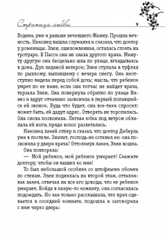 Эмиль Золя: Страница любви
