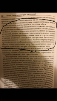 Боженок, Воронин, Бимбинов: Уголовное право Российской Федерации. Общая часть. Учебник