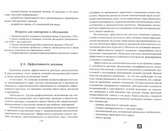 Нархов, Нархова: Реклама. Управленческий аспект. Учебное пособие