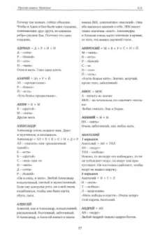 Марк Шейман: Тайна имени
