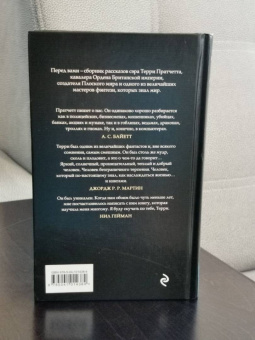 Терри Пратчетт: Мерцание экрана. Сборник фантастических рассказов