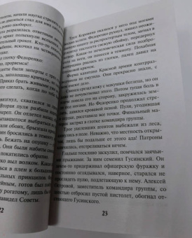 Александр Тамоников: След в заброшенном доме