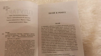 Плутарх: Жизнеописания