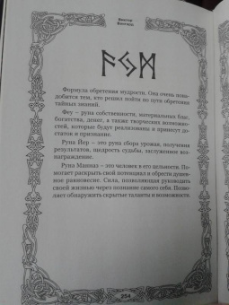 Виктор Венгард: Большая книга Рун