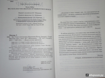 Генри Миллер: Биг-Сур и апельсины Иеронима Босха